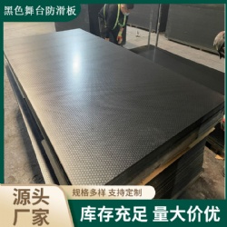 ANTI-SLIP FILM FACED PLYWOOD